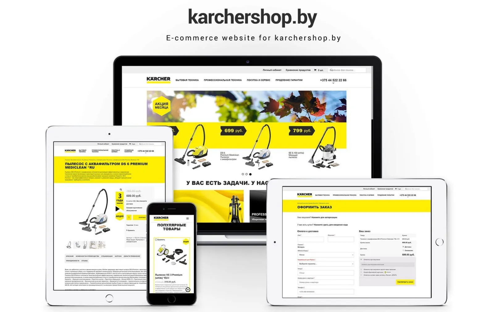 Online Store - Karcher Belarus 1