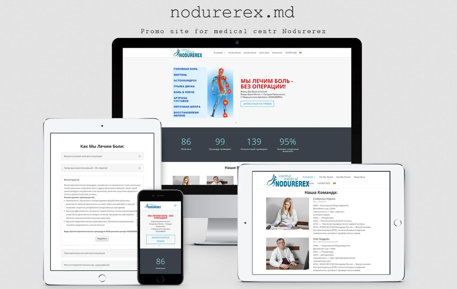 Сайт медицинского центра - Nodurerex 1