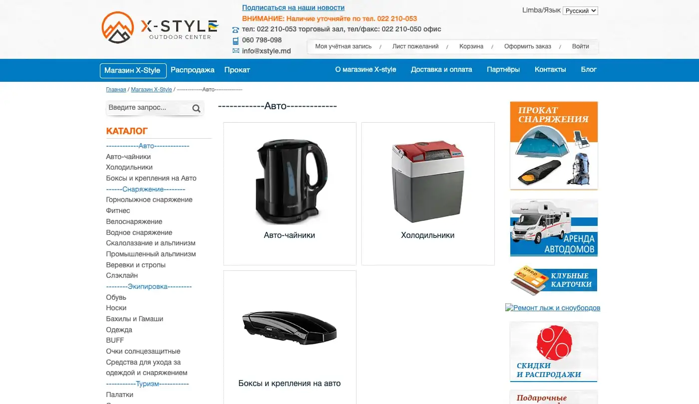 X-Style 3 online store redesign
