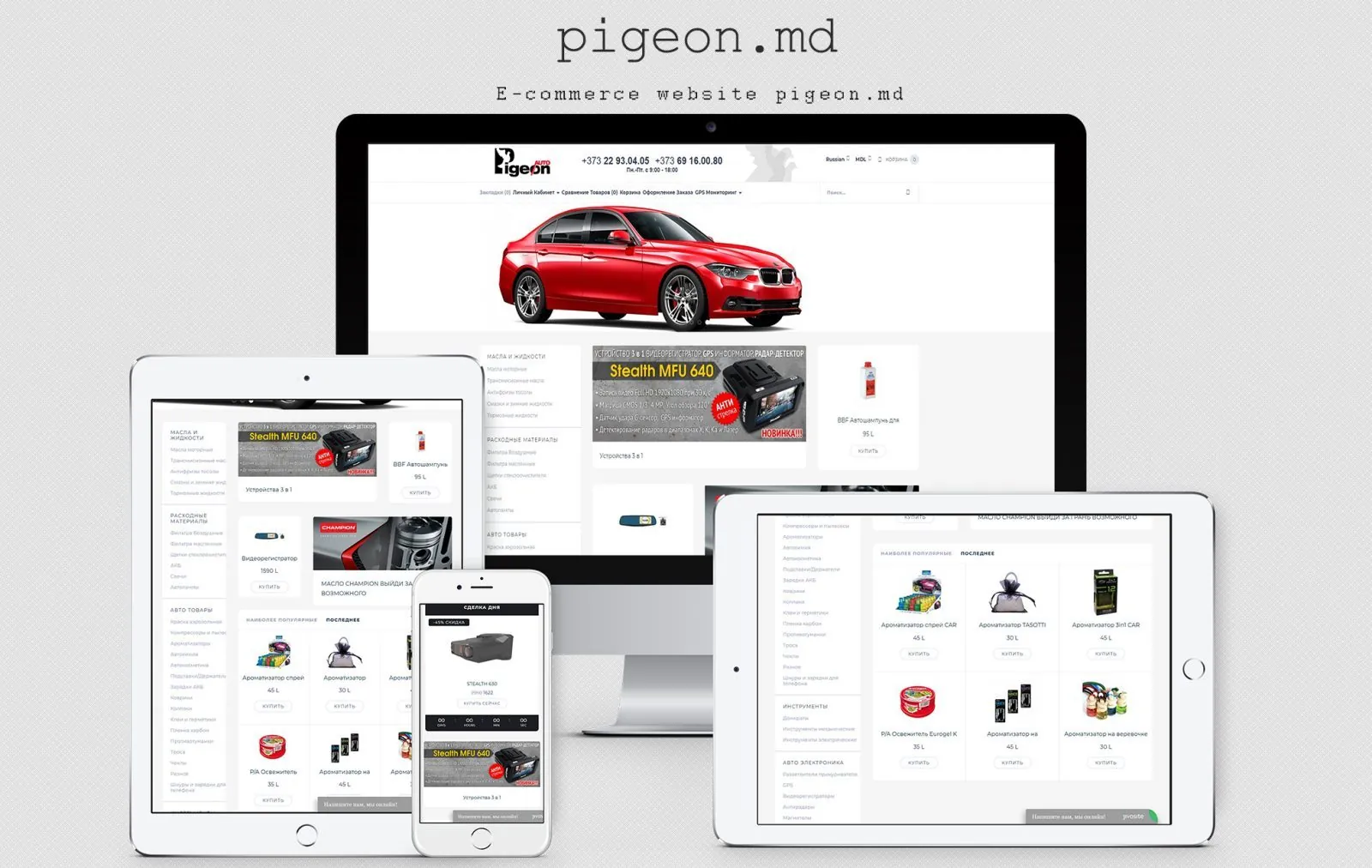 Интернет-магазин Pigeon Auto 1
