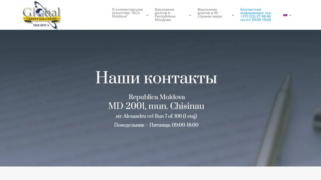 Переделка сайта коллекторского агентства GCS-Moldova 14