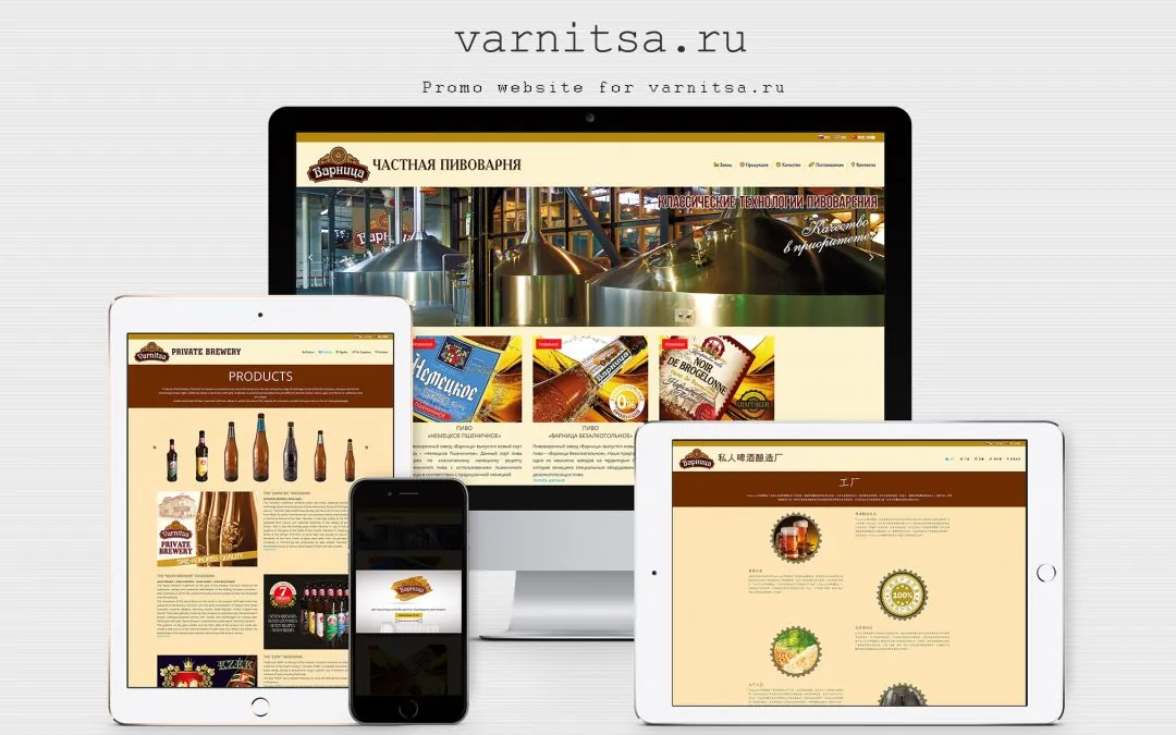 Website for a private brewery - Varnitsa
