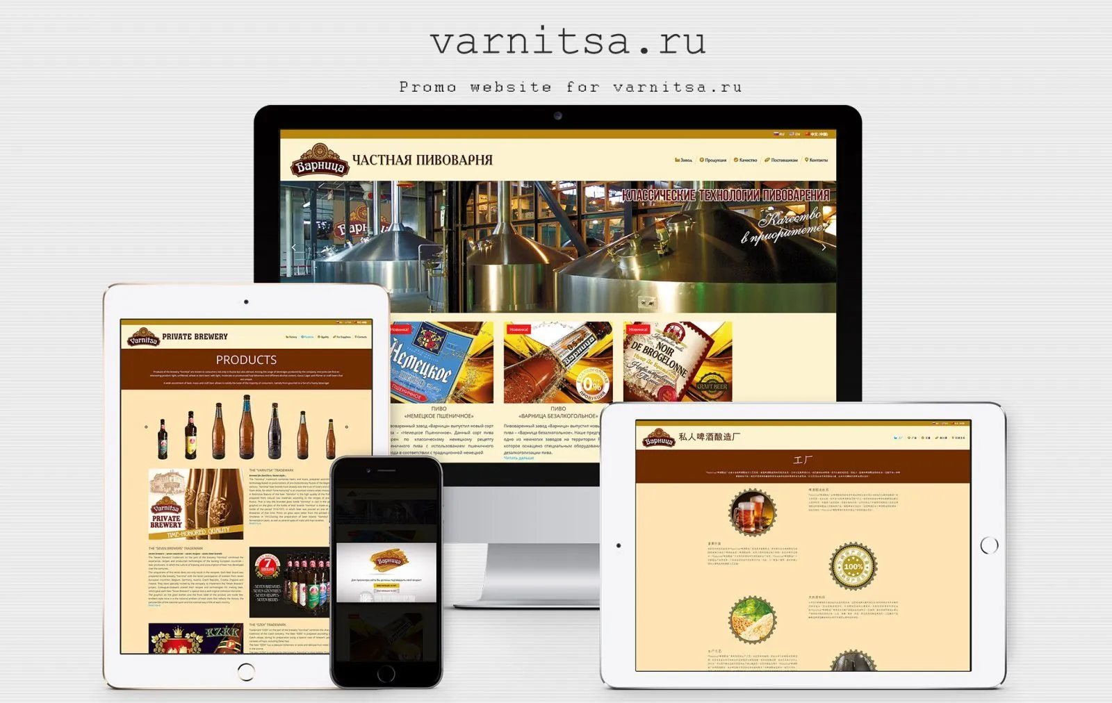 Site web pentru o fabrică de bere privată - Varnitsa 1