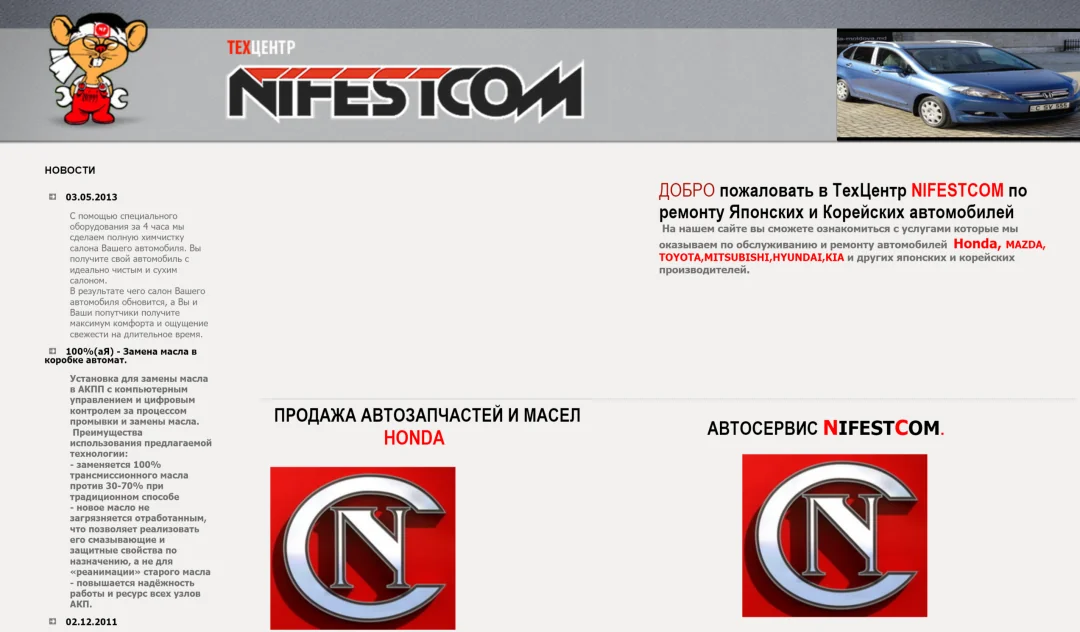 Redesign of the site of the company NIFESTCOM 2