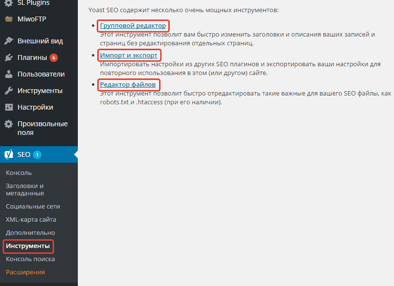 Плагин Yoast для SEO-оптимизации в WordPress: руководство по настройке. 6