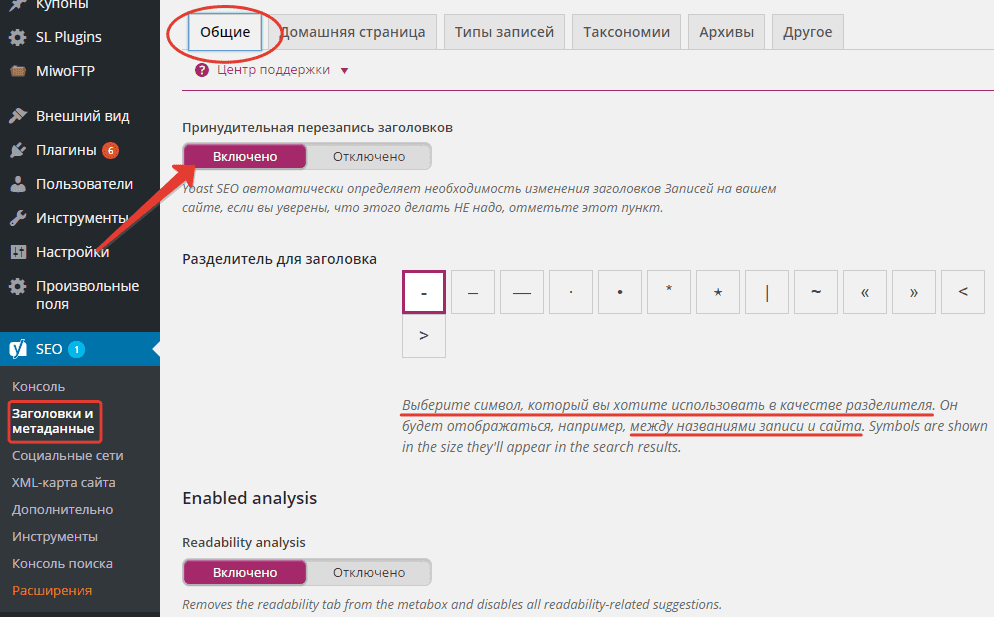 Плагин Yoast для SEO-оптимизации в WordPress: руководство по настройке. 8