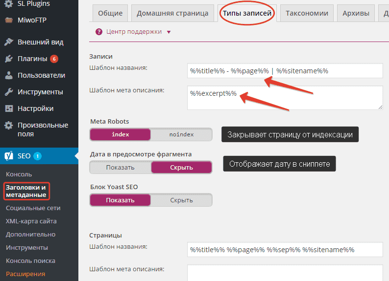 Плагин Yoast для SEO-оптимизации в WordPress: руководство по настройке. 10