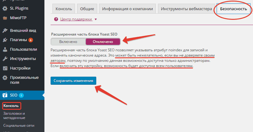 Плагин Yoast для SEO-оптимизации в WordPress: руководство по настройке. 5