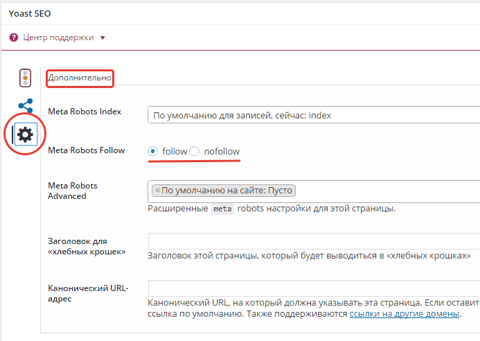 Плагин Yoast для SEO-оптимизации в WordPress: руководство по настройке. 4